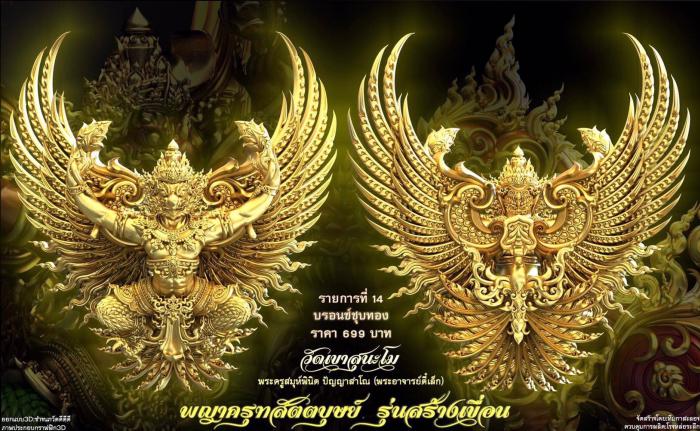 เปิดจอง พญาครุฑ สัตตบุษย์ และสิงห์ตะปบทรัพย์ รุ่น”สร้างเขื่อน” พระอาจารย์ตี๋เล็ก วัดเขาสุนะโม เปิดจองครับ