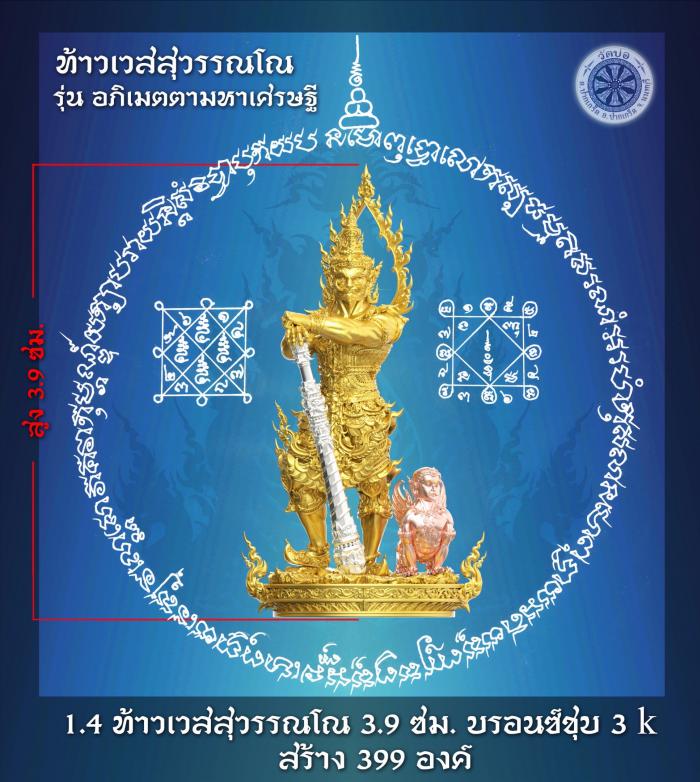 วัดบ่อ นนทบุรี รุ่น.อภิเมตตา มหาเศรษฐี      วัตถุประสงค์ : เพื่อจัดสร้างท้าวเวสสุวรรณ ขนาด 3.13 เมตร  ณ วัดบ่อ ปากเกร็ด นนทบุรี เปิดจองครับ