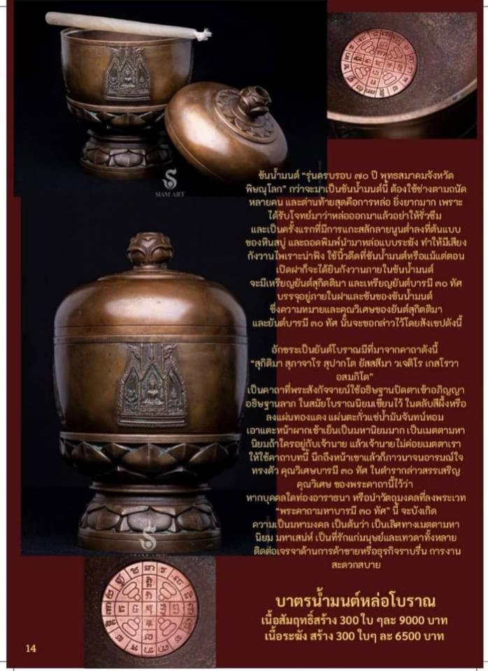 เปิดจองพระพุทธชิราช รุ่น 70 ปี พุทธสมาคม พิษณุโลก ณ วิหารพระพุทธชินราช จ.พิษณุโลก เปิดจองครับ