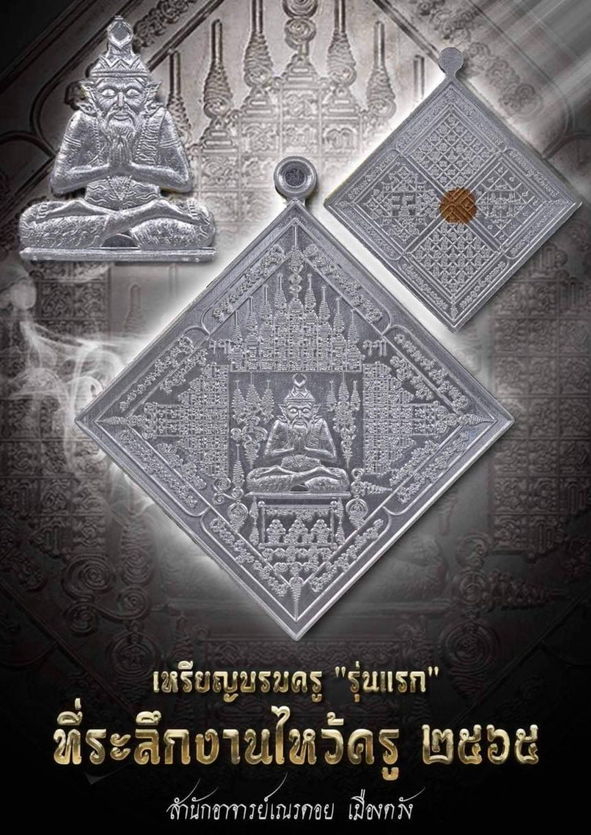 เปิดจอง เหรียญพระฤๅษีร่ายมนต์  สำนักอาจารย์เณรดอยเมืองตรัง เปิดจองครับ