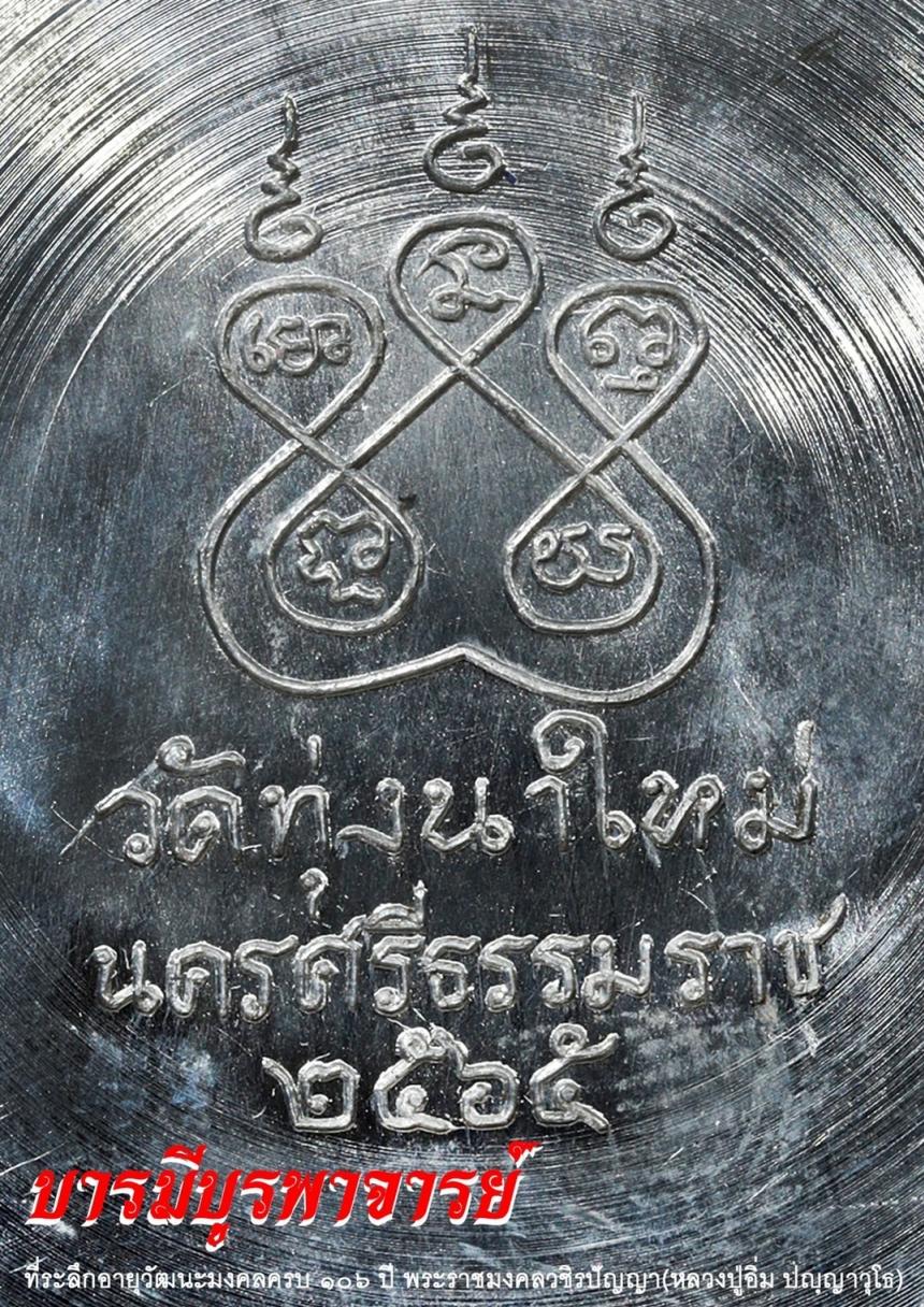 หลวงปู่อิ่ม ปัญฺญาวุโธ) วัดทุ่งนาใหม่ จังหวัดนครศรีธรรมราช เปิดจองครับ