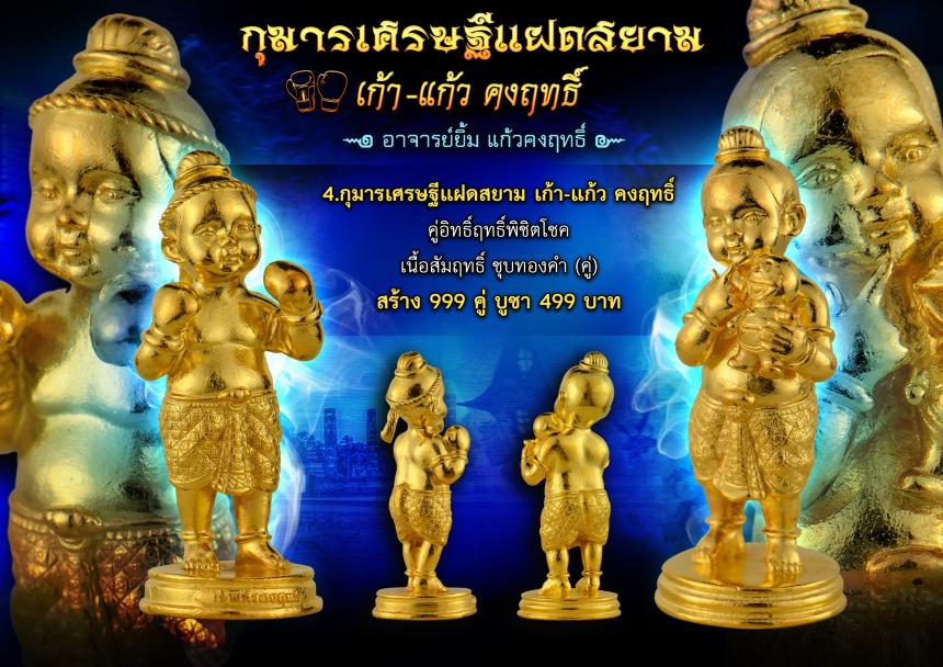 หลวงปู่ฤทธิ์ สารโท  สำนักสงฆ์สัมฤทธิ์ ☆ หลวงปู่คำพวง  ขันติธมฺโม วัดวังไทร☆  อาจารย์ยิ้ม แก้วคงฤทธิ์🔹️🔷️ เปิดจองครับ