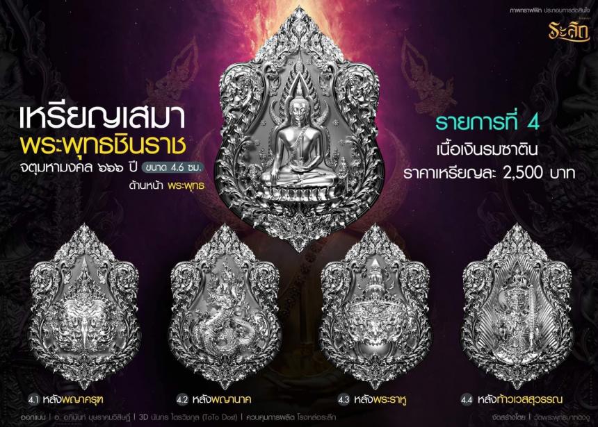 เหรียญพระพุทธชินราช วัดพระพุทธบาทดงงู เปิดให้จอง