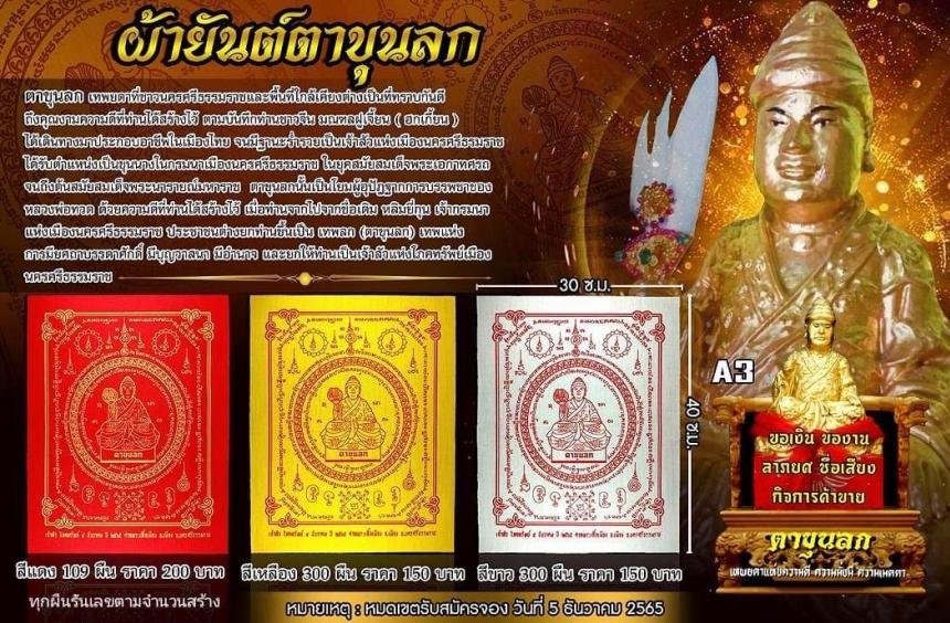 ตาขุนลก เจ้าสัวแห่งโภคทรัพย์ เหรียญตาขุนลกรุ่นแรก วัตถุมงคลหนึ่งในตำนานของนครศรีธรรมราช เปิดจองครับ