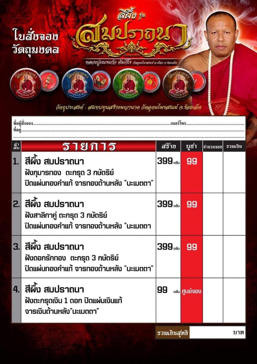 หลวงปู่เณรแก้ว คัมภีโร วัดอุดมไพรสณฆ์  จ.ร้อยเอ็ด  เปิดจองครับ