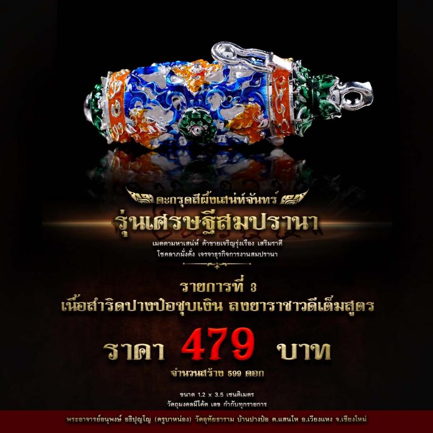 พระอาจารย์อนุพงษ์ อธิปุญโญ (#ครูบาหน่อง) #วัดอุทัยธาราม บ้านปางป๋อ ต.แสนไห อ.เวียงแหง จ.เชียงใหม่ เปิดจองครับ