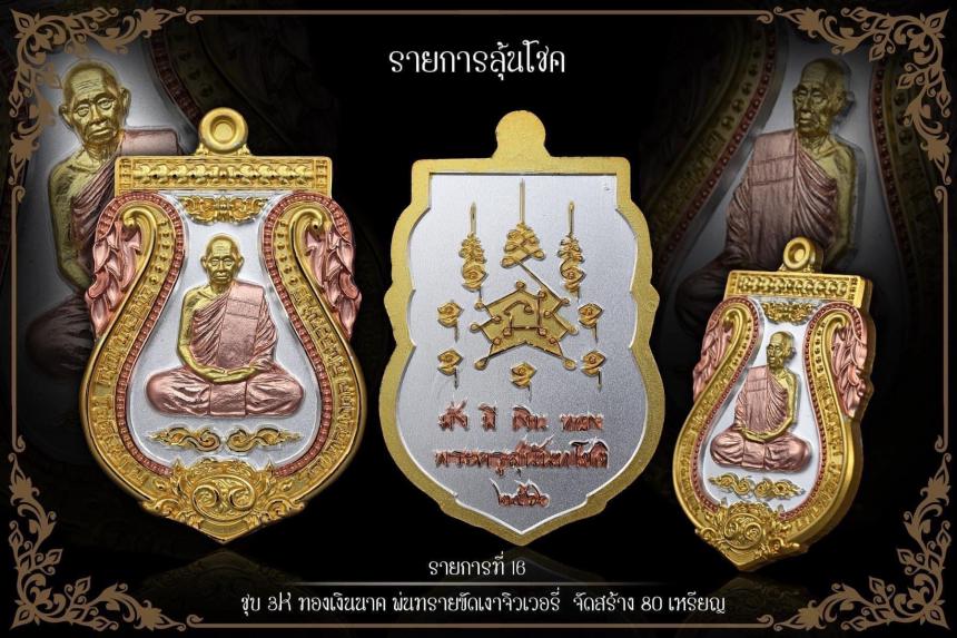 เหรียญเสมา #เจริญทรัพย์ #หลวงปู่นิ่ม โชติธัมโม วัดพุทธมงคล 🙏🙏🙏 เปิดจอง