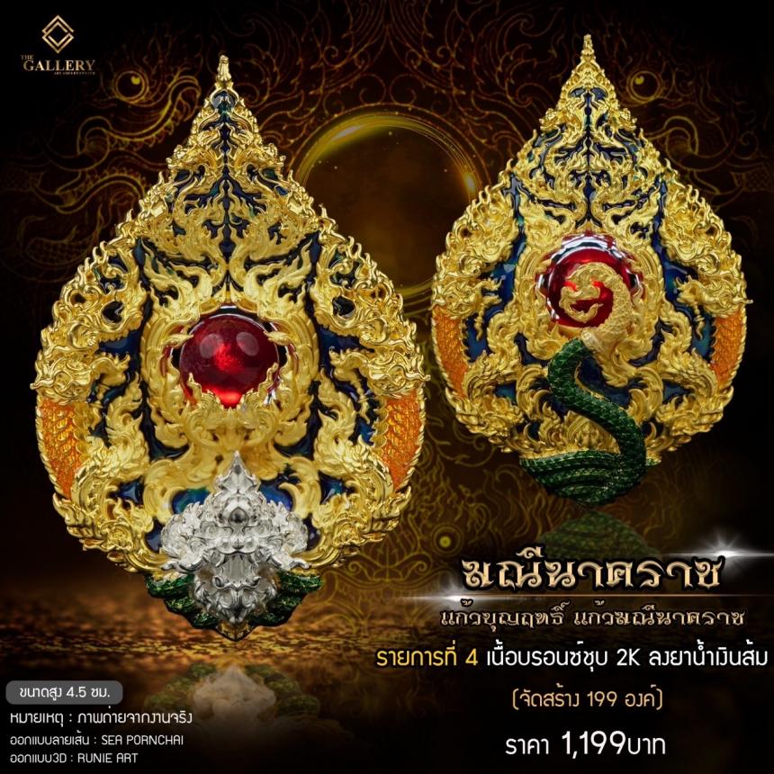 เหรียญพุทธศิลป์ #มณีนาคราช ‼️ แก้วบุญฤทธิ์ แก้วมณีนาคราช เปิดจิงครับ