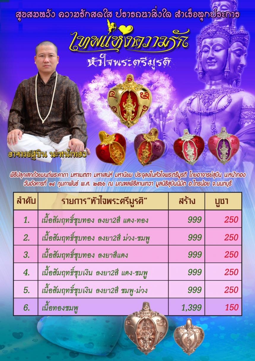 สุขสมหวัง ความรักสดใส ปราถนาสิ่งใด สำเร็จทุกประการ เปิดจองครับ