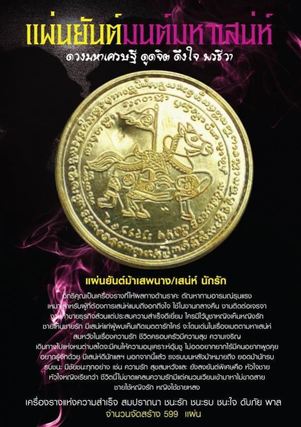 รุ่น 💖มนต์มหาเสน่ห์ 💰ดวงมหาเศรษฐี 🧞♀️ดูดจิต 🧞♂️ดึงใจ 🧚♀️พรชีวา ปี ๒๕๖๖ เปิดจอง