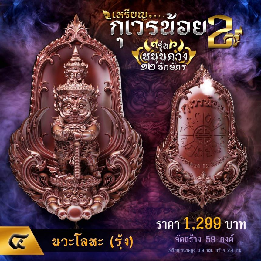 เปิดจองเหรียญท้าวเวสทรงจำปีพุทธศิลป์💥 💖เหรียญกุเวรน้อย รุ่น