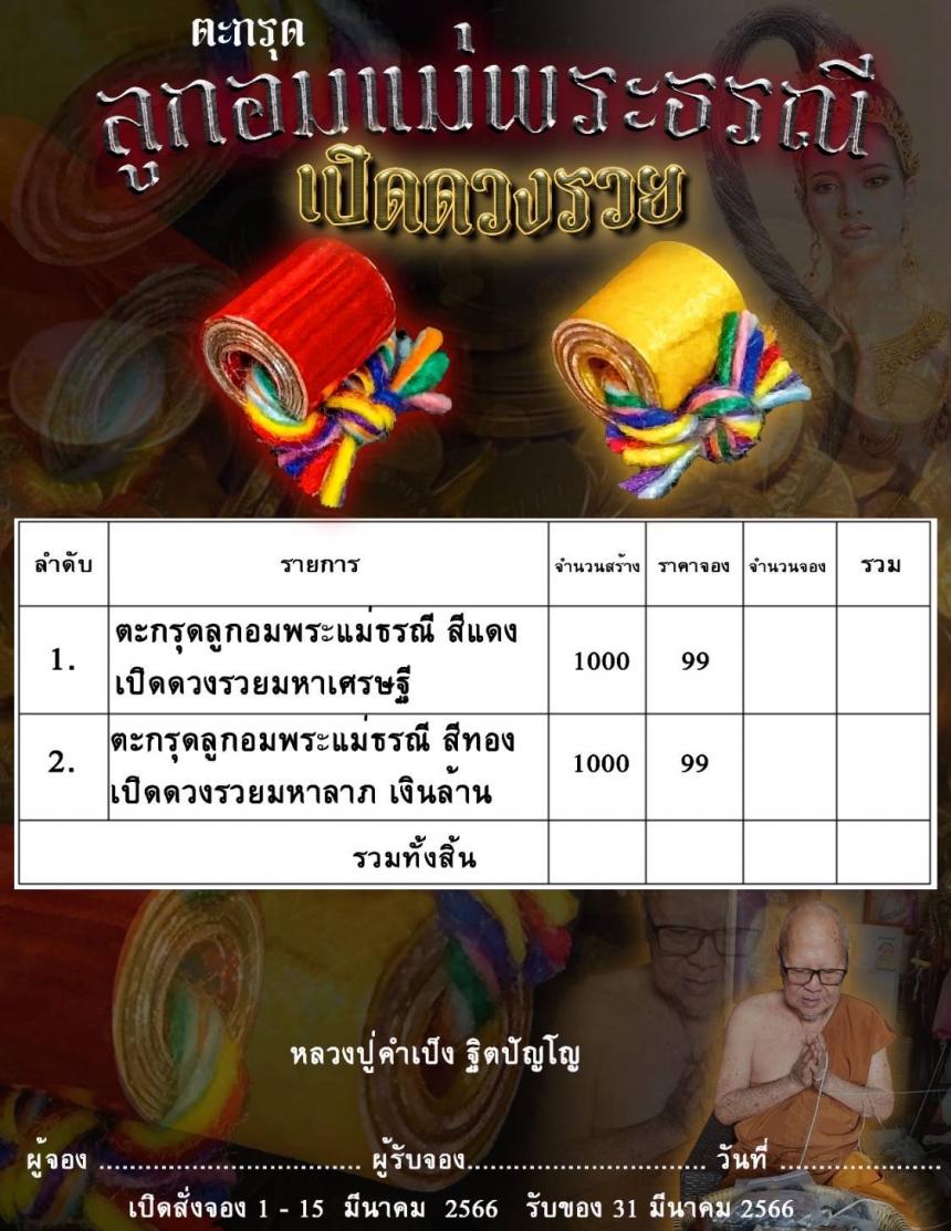 ตะกรุดลูกอมพระแม่ธรณี💥 #มีอำนาจพุทธคุณคุ้มครองรักษาป้องกันภัยได้เด็ดขาด เปิดจองครับ