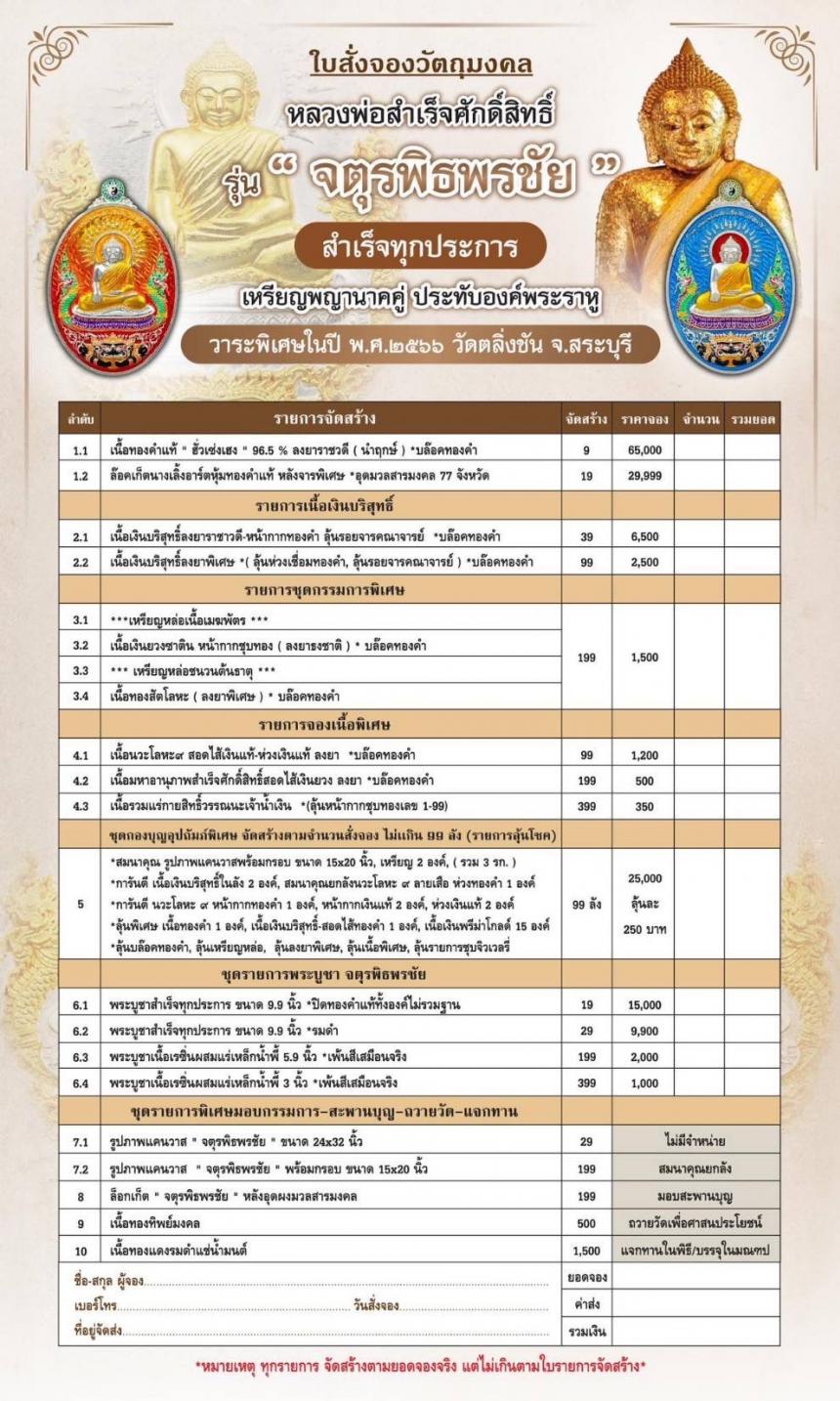 เปิดจอง วัตถุมงคล 