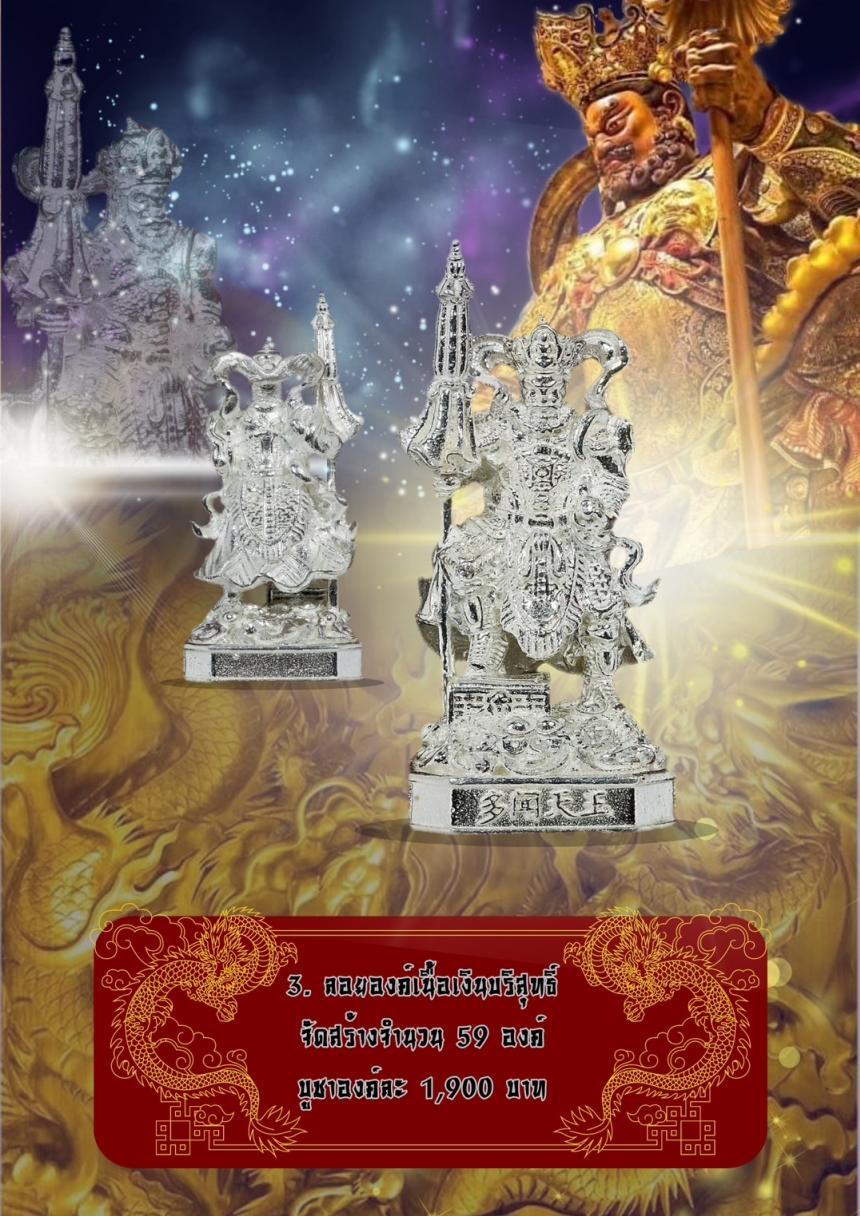โต้บุ๋นเทียนอ๋อง (多闻天王)(ตัวเหวินเทียนหวาง) หรือ #ท้าวเวสสุวรรณโน หรือ ท้าวกุเวร ปกครองประจำทิศอุดร (ทิศเหนือ) เปิดจองครับ