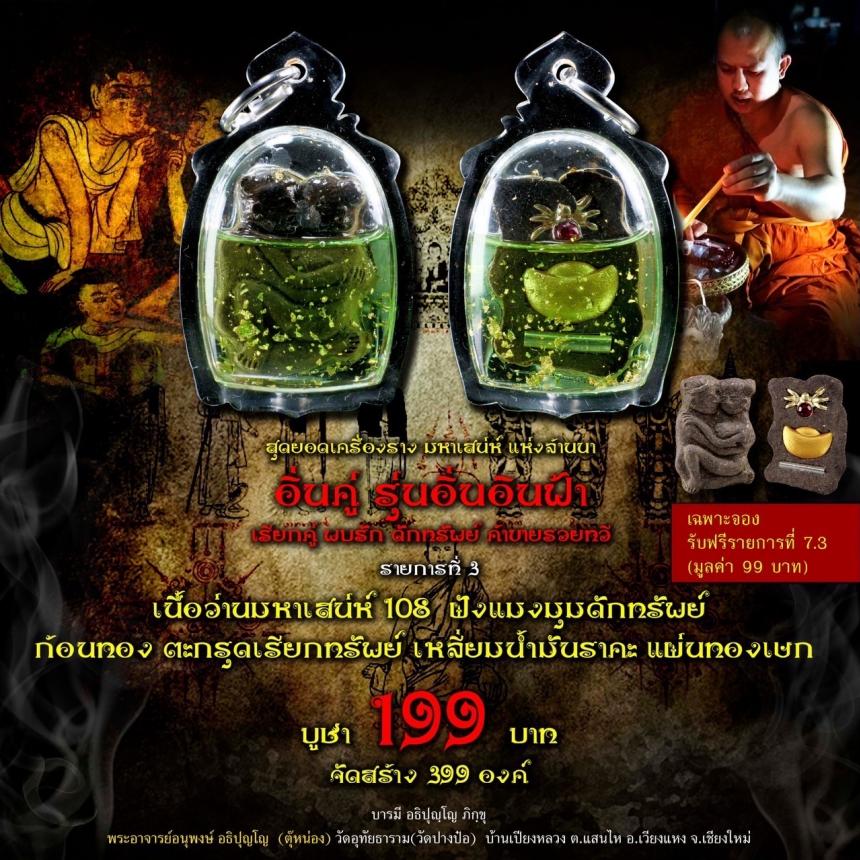 พระอาจารย์อนุพงษ์ อธิปุญโญ (#ตุ๊หน่อง) วัดอุทัยธาราม(วัดปางป๋อ) บ้านเปียงหลวง ต.แสนไห อ.เวียงแหง จ.เชียงใหม่ เปิดจองครับ