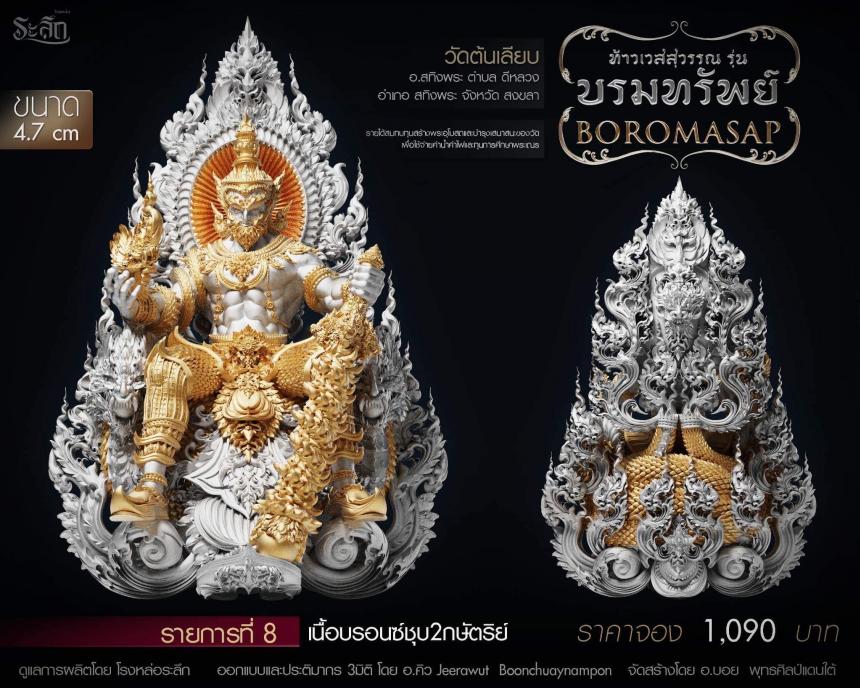 ท้าวเวสสุวรรณ