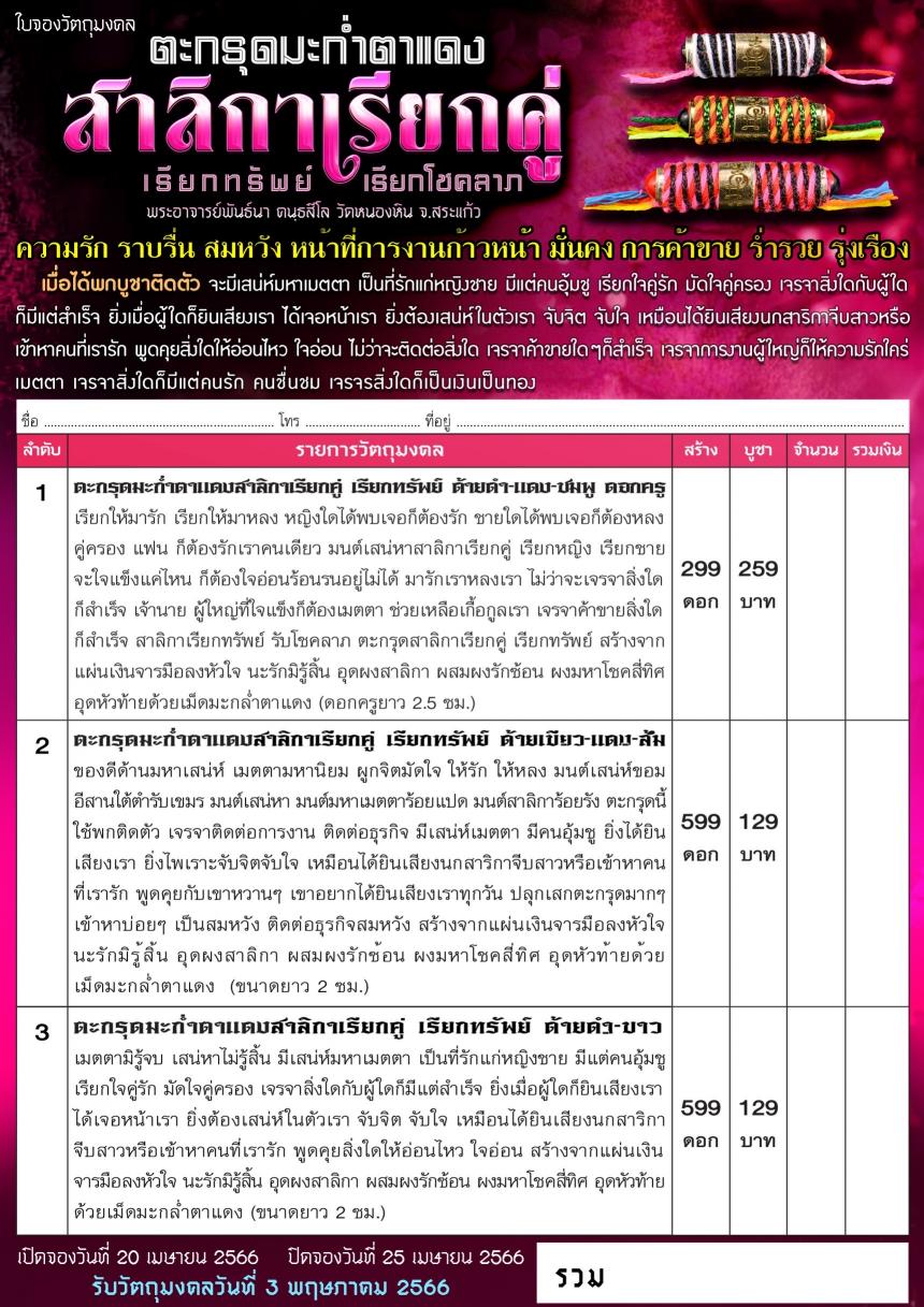 พระอาจารย์พันธ์นา คนฺธสีโล วัดหนองหิน จ.สระแก้ว เปิดจองครับ