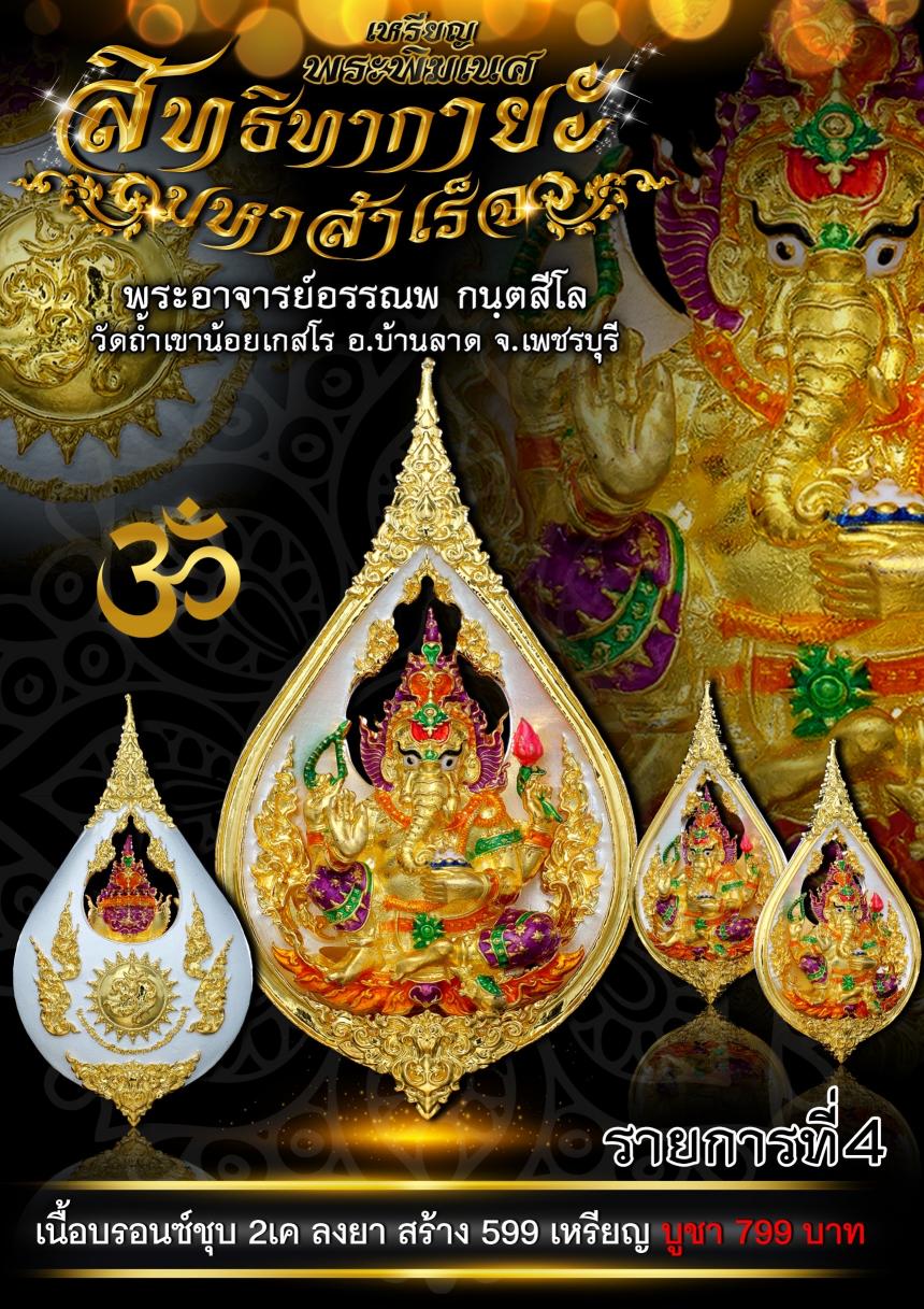 พระอาจารย์อรรณพ กนฺตสีโล 💎วัดถ้ำเขาน้อยเกสโร อ.บ้านลาด จ.เพชรบุรี เปิดจองครับ