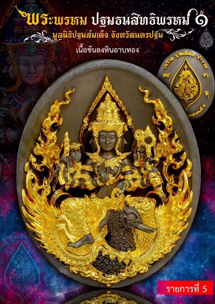  พระมงคลวโรปการ (ชำนาญ อุตฺตมปญฺโญ เปิดจองครับ