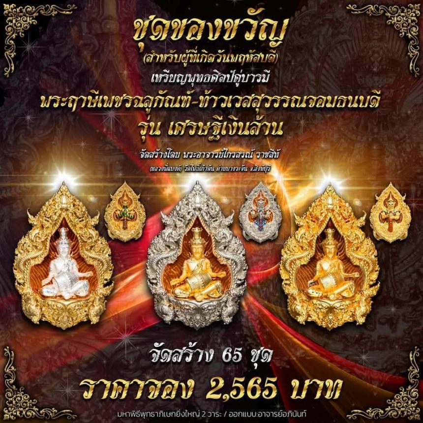 ปู่ฤาษีพระเพชรฉลูกัณฑ์ #ท้าวเวสสุวรรณจอมธนบดี #รุ่นเศรษฐีเงินล้าน เปิดจองครับ