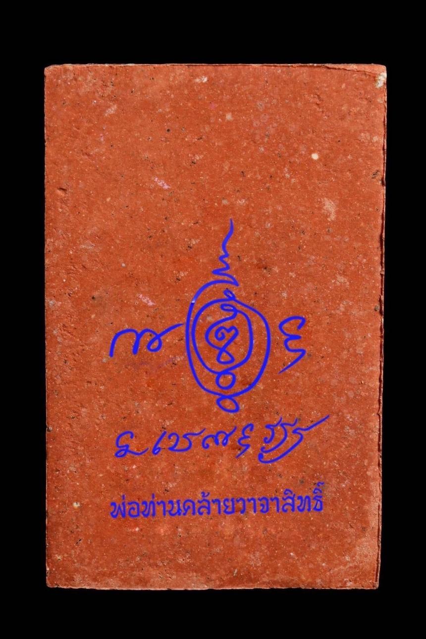 เปิดจองเจ้าคุณเฒ่าอิ่ม รุ่น”บารมีครู” ด้านหลังวางด้วยลายมือยันต์พ่อท่านคล้ายวาจาสิทธิ์และผงชนวนพ่อท่าน ลูกสะกด เนื้อไม้ขนุนทอง