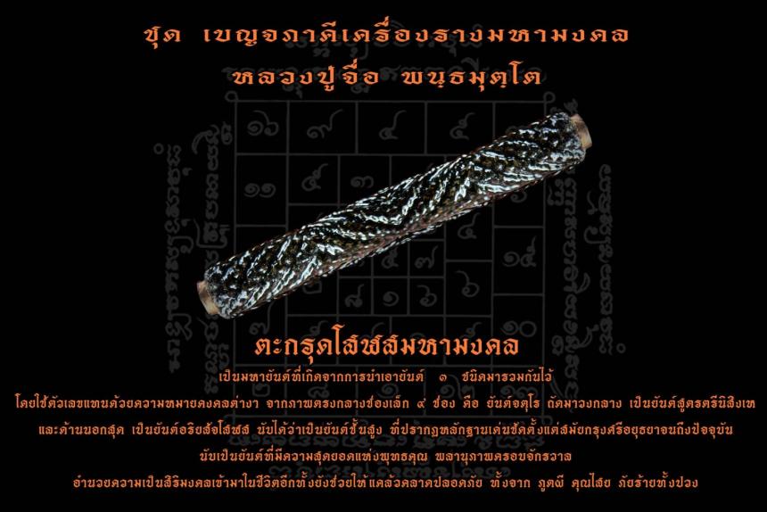 เปิดจองวัตถุมงคล หลวงปู่จื่อ พนฺธมุตฺโต