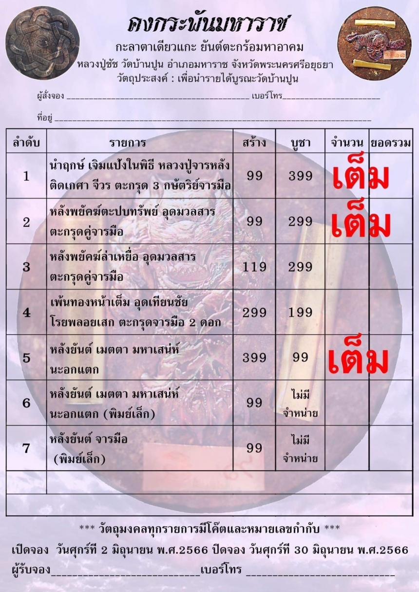 คงกระพันมหาราช “ เปิดจองครับ” 