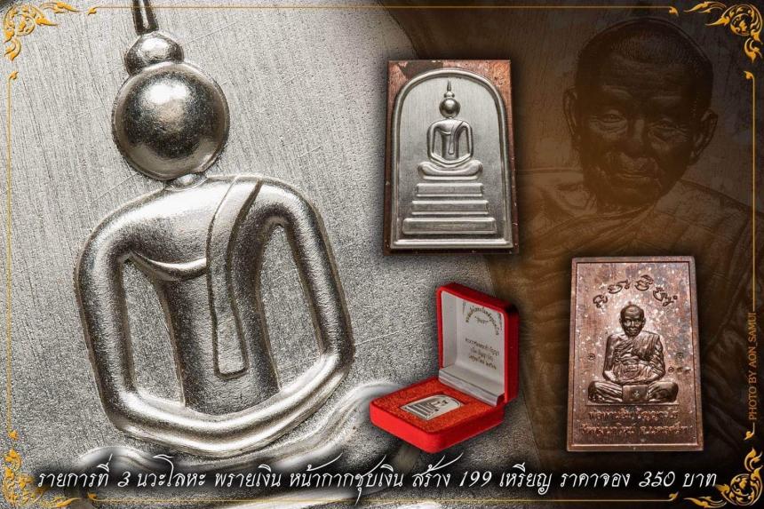 หลวงปู่อิ่ม ปัญญาวุโธ พิมพ์พระสมเด็จ สืบสานจากพระสมเด็จ พ่อท่านคล้าย วาจาสิทธิ์ เปิดจองครับ