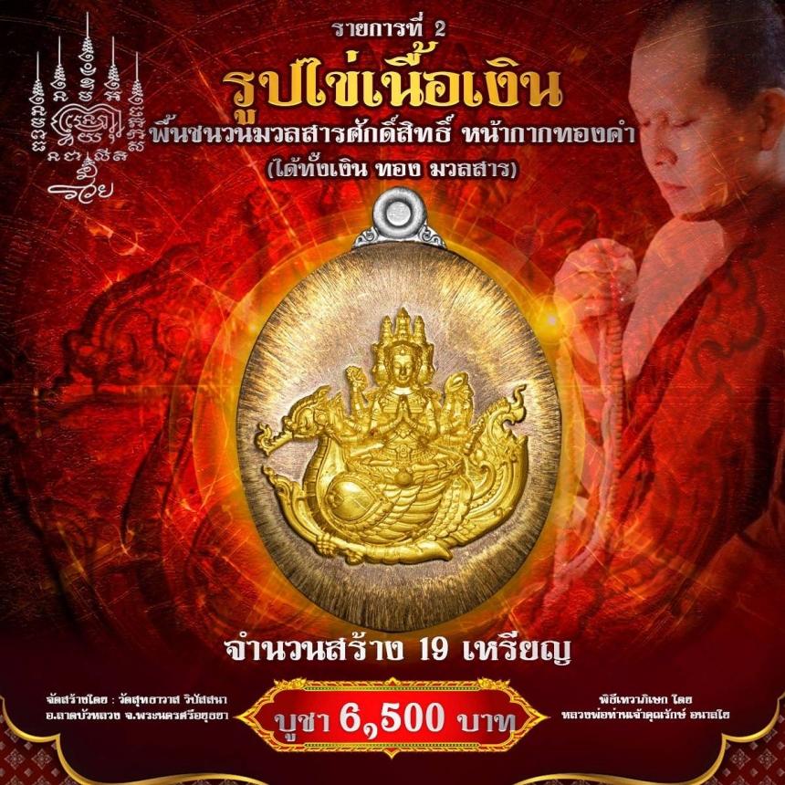 เหรียญท้าวมหาพรหม รุ่น พรพระพรหม เจ้าคุณรักษ์ อนาลโย วัดสุทธาวาส วิปัสสนา จ.อยุธยา  เปิดสั่งจองครับ