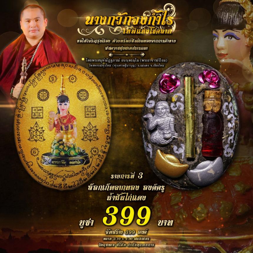 #พระสมุห์ณัฏฐภรณ์ อนนฺตธมฺโม #พระอาจารย์ป้อม #วัดสหกรณ์ทุ่งใหม่ (#ทุ่งเศรษฐีนาบุญ) อ.แม่แตง จ.เชียงใหม่ เปิดจองครับ