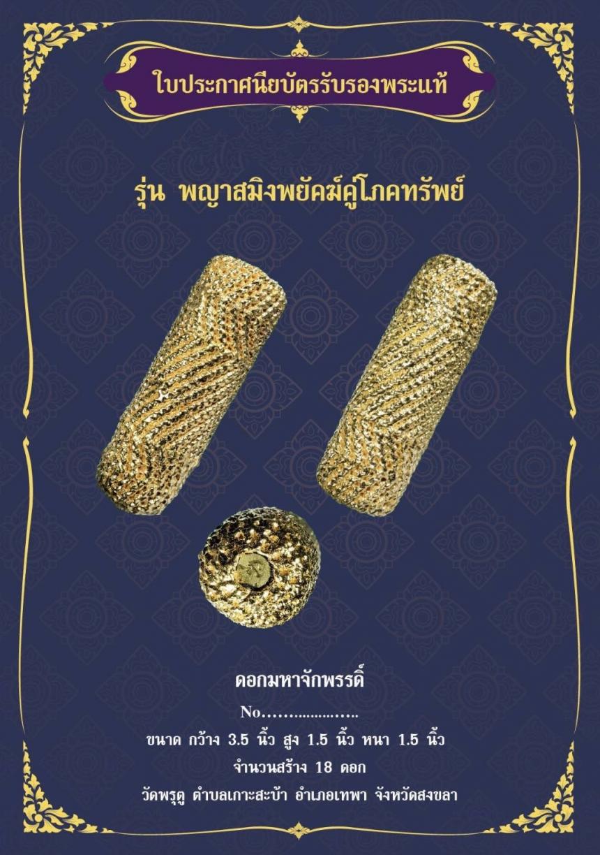เปิดจองวัตถุมงคล รุ่น”ราชาพยัคฆ์” รายได้สมทบการบูรณะศาสนสถาน วัดพรูตู อ.เทพา จ. สงขลา