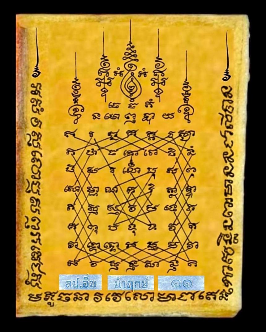 รุ่น มหาจักพรรดิ์๑๐๖ หลวงปู่อิ่ม ปัญญาวุโธ วัดทุ่งนาใหม่ เปิดจองครับ
