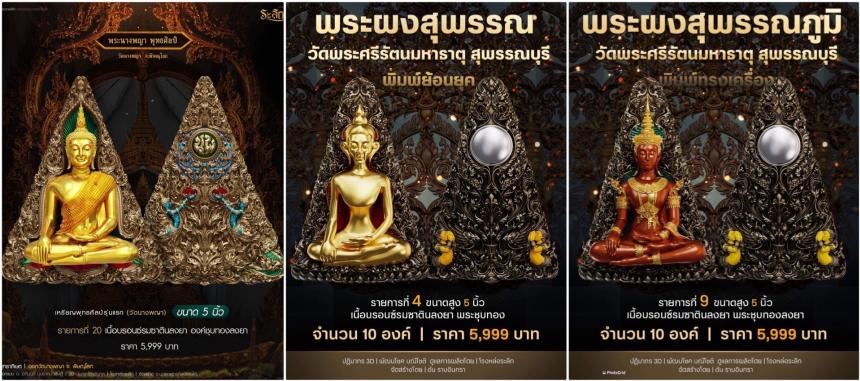  🔸เหรียญหล่อพุทธศิลป์ 🔹เหรียญหล่อขนาดบูชา สูง 5 นิ้ว  📌พระนางพญา วัดนางพญา จ.พิษณุโลก 📌พระผงสุพรรณ วัดพระศรีรัตนมหาธาตุ สุพรรณบุรี เปิดจองครับ