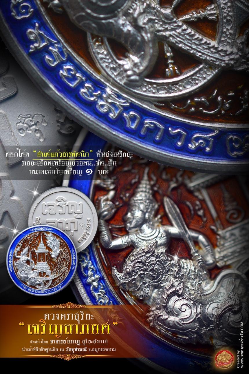 เปิดบูชา ดวงตราสุริยะ “เจริญลาภยศ” สัญลักษณ์แห่งพระสุริยะเทพ เปิดจองครับ