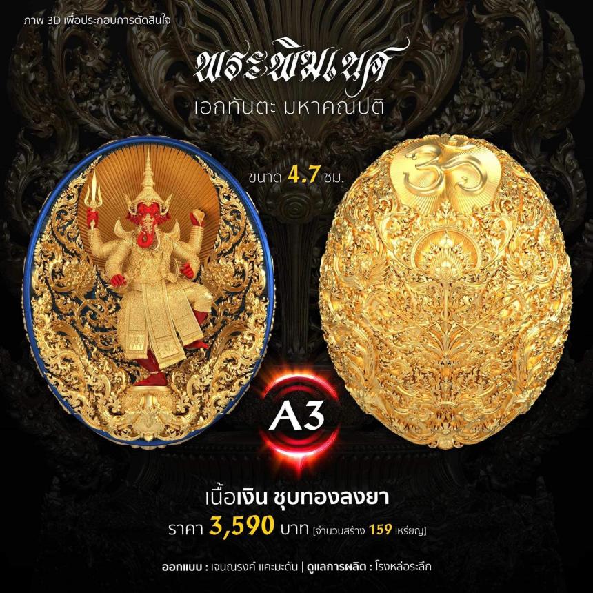 พระพิฆเนศ เอกทันตะ ✨✨  เหรียญ ขนาด 4.7 ซม ราคาเรื่มต้น 650- เปิดจองครับ