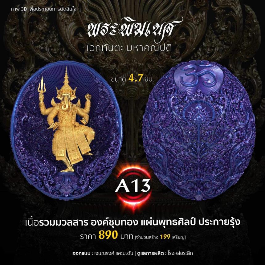 พระพิฆเนศ เอกทันตะ ✨✨  เหรียญ ขนาด 4.7 ซม ราคาเรื่มต้น 650- เปิดจองครับ