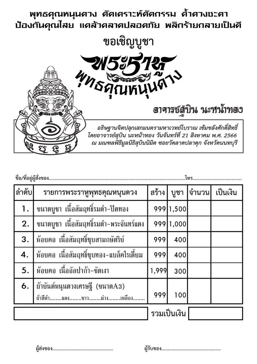บูชาเทพพระราหู ผู้ทรงอิทธิฤทธิ์ ✅พลิกหนุนดวงชะตาราศี ✅กลับร้ายกลายเป็นดี เปิดจองครับ