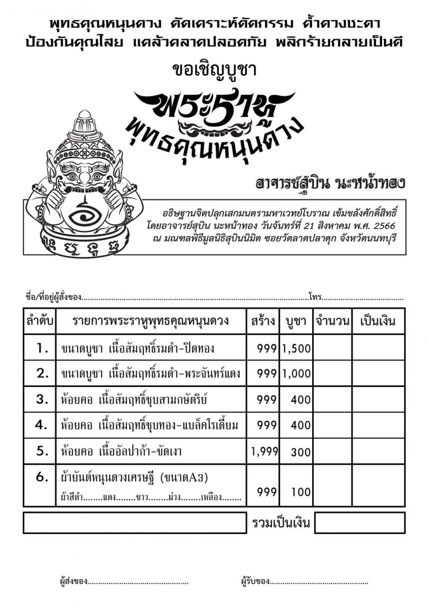 บูชาเทพพระราหู ผู้ทรงอิทธิฤทธิ์ ✅พลิกหนุนดวงชะตาราศี ✅กลับร้ายกลายเป็นดี เปิดจองครับ