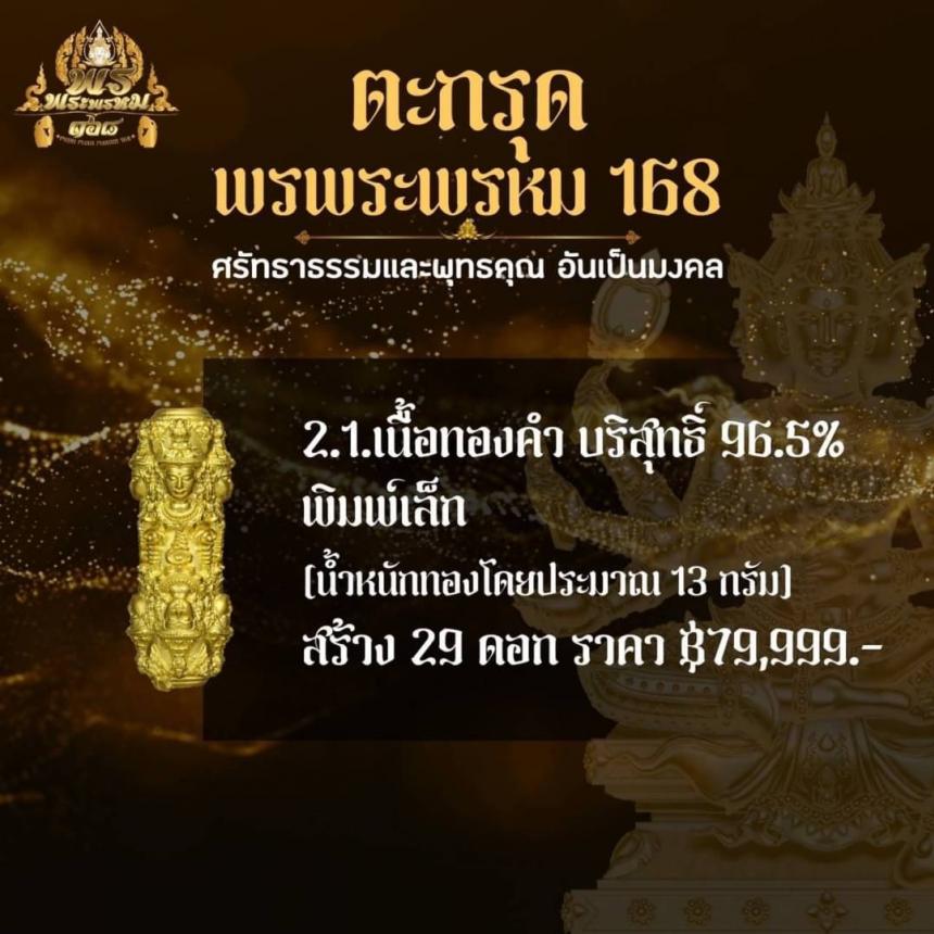 ปิดจองร่วมบุญ ตะกรุด 