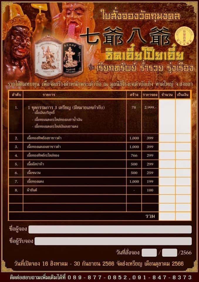 ขอเชิญร่วมสั่งจองบูชา เหรียญยมฑูตขาวดำ 👈🏻👈🏻 ⛩️⛩️ชิดเอี่ยโป้ยเอี่ย 七爺 八爺⛩️⛩️ เปิดจองครับ