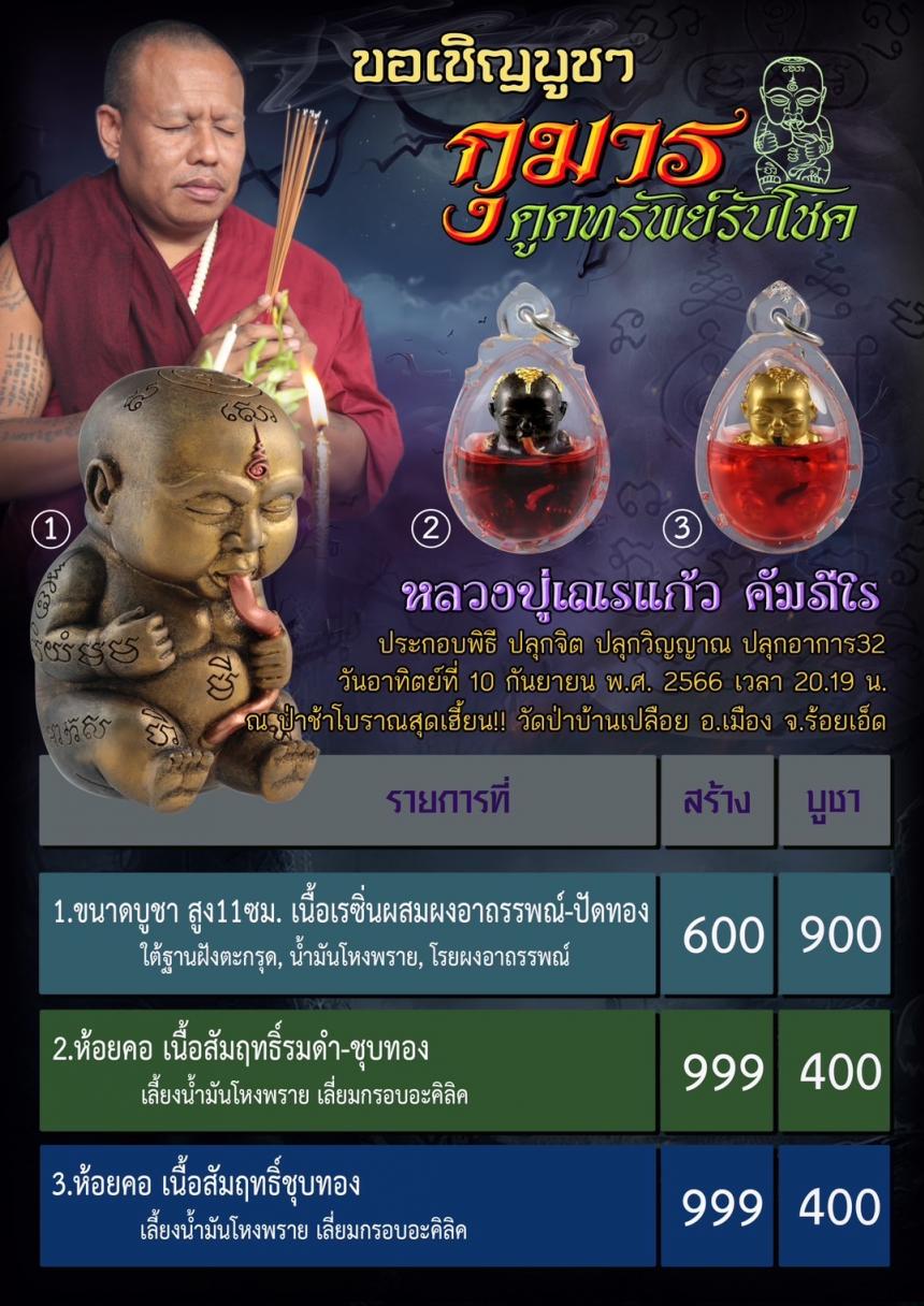 หลวงปู่เณรแก้ว คัมภีโร🙏🙏🙏 👉วัดอุดมไพรสณฑ์ จ.ร้อยเอ็ด👈 เปิดจองครับ