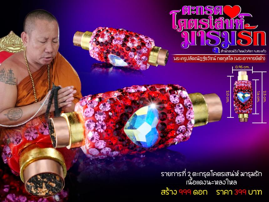 โคตรเสน่ห์_มารุมรัก หญิงทัก ชายหลง เทวดายังลงมาอวยชัย เปิดจองครับ