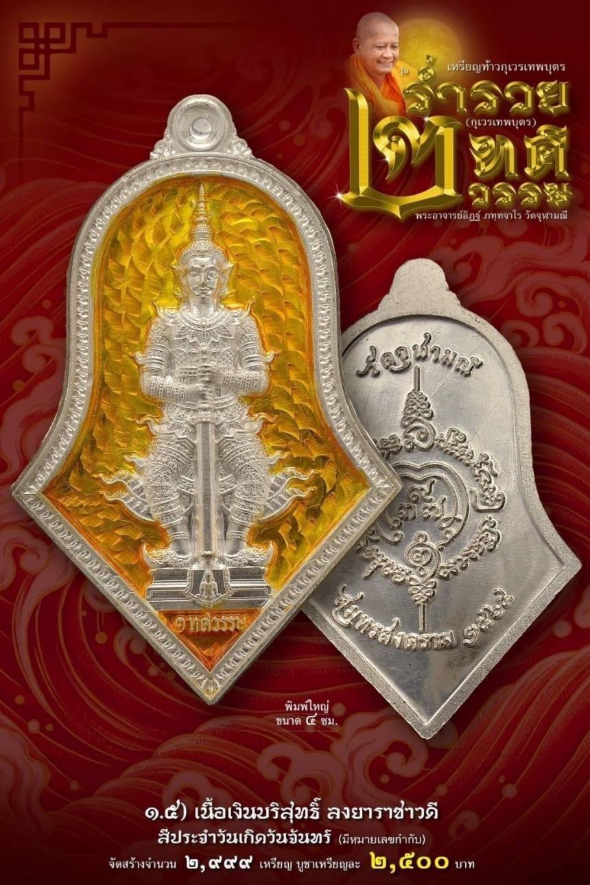 เหรียญจำปีกุเวรเทพบุตร เปิดจองวัดจุฬามณี รุ่นร่ำรวย 2 ทศวรรษ์ ”กุเวรเทพบุตร“ มียอดจำกัดครับ