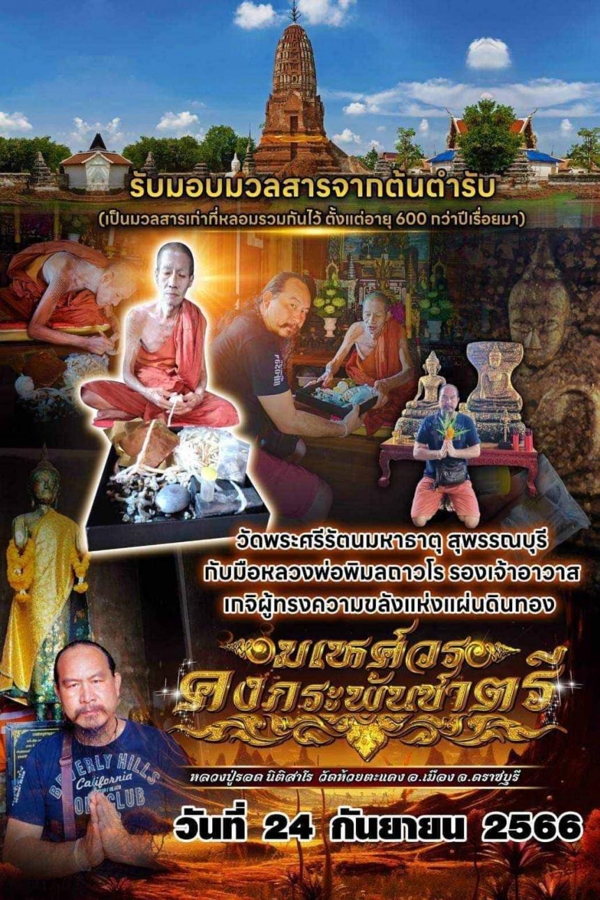 หลวงปู่รอด นิติสาโร วัดห้วยตะแคงอำเภอเมืองจังหวัดราชบุรี เปิดจองครับ