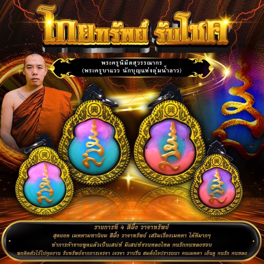 พระครูบาแวว นักบุญแห่งลุ่มน้ำลาว) 💥วัดท่าฮ่อ อ.พาน จ.เชียงราย เปิดจองครับ