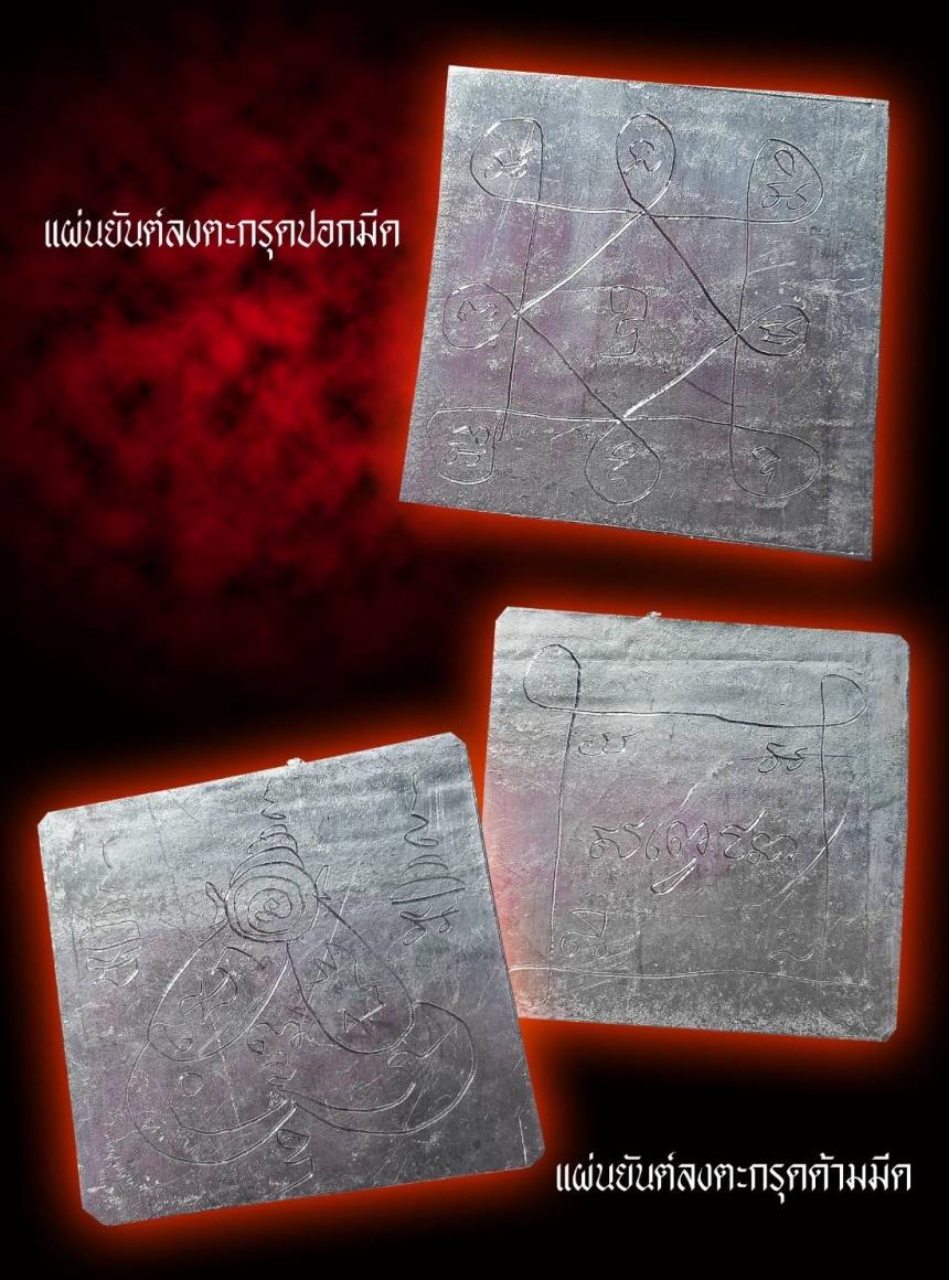 เปิดให้จองแล้ว... 💥สุดยoดมีหมออาคมพุทธคุณสูv💥 🚩""ตะกรุด มีดหมอปราบอาคม""