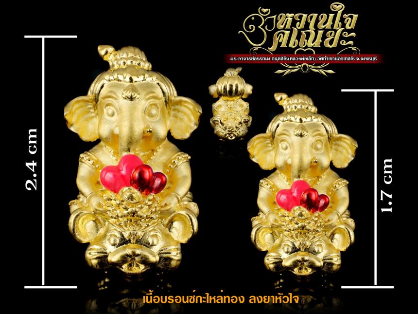 หวานใจคเณยะ โอม ศรี คเณศายะ นะมะฮา รักจงมา เมตตาบังเกิด บันดาล เปิดจองครับ