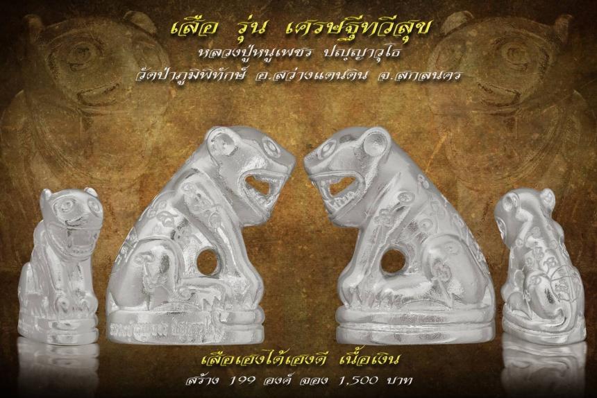 เปิดให้จองแล้ววันนี้ 🥇เหรียญหลวงปู่#หนูเพชร 👉🏻รุ่น#เศรษฐีทวีสุข