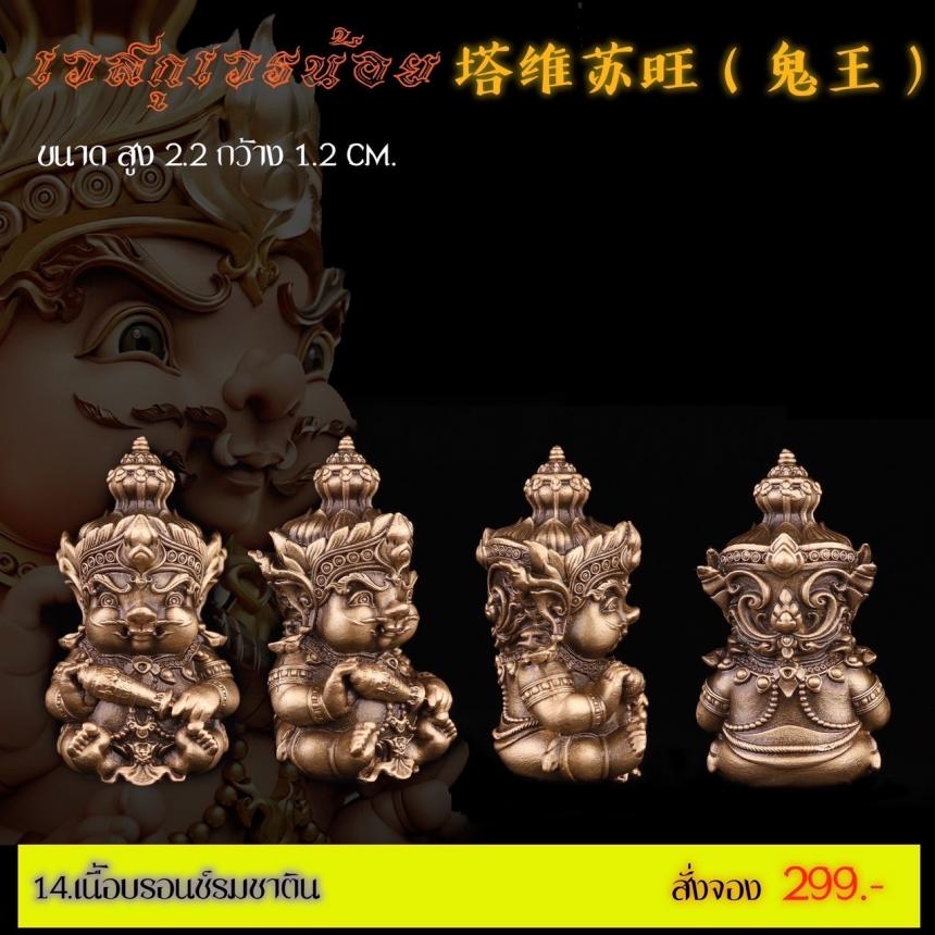 เปิดสั่งจอง รายละเอียดการสั่งจองผลงาน “เวสกุเวรน้อย เปิดจองครับ
