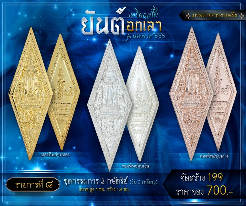 เปิดจองเหรียญปั๊มยันต์อกเลา รุ่น มหาราช ๖๖๖ เปิดจองครับ